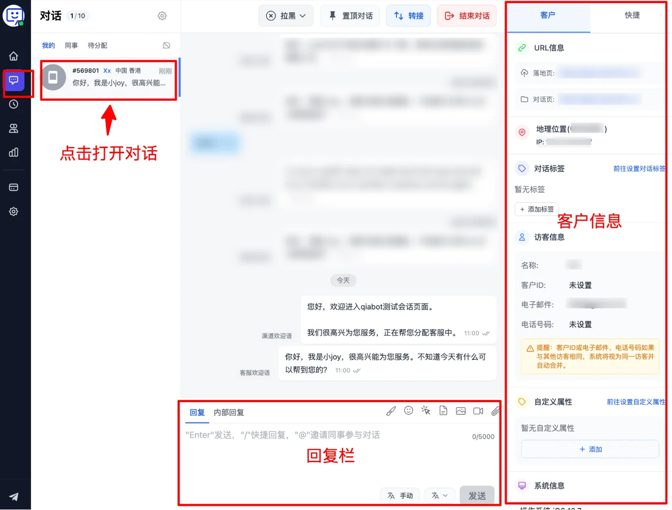 对话栏-客服点击对话进行回复